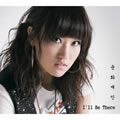 尹花才人歌曲:I ll Be There歌词