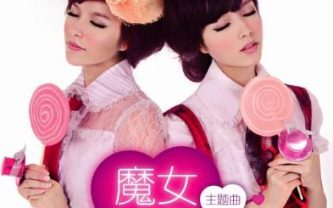 SS组合歌曲:爱重来(快歌)歌词