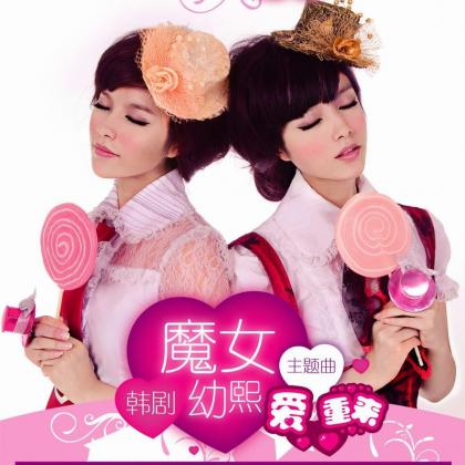 SS组合歌曲:爱重来(快歌)歌词