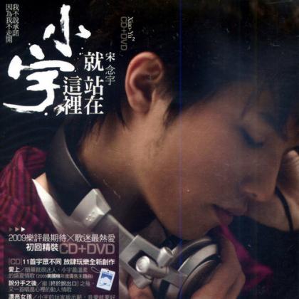 小宇歌曲:换换换歌词
