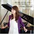 羽田裕美歌曲:遠い星を数えて歌词