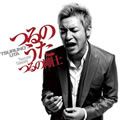 つるの剛士歌曲:愛し君へ歌词