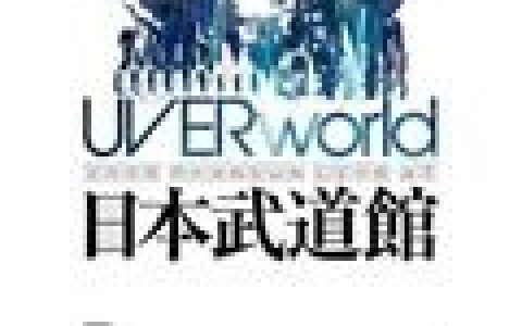 UVERworld歌曲:Nitro歌词