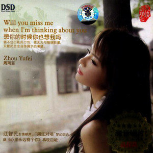 周雨菲歌曲:放弃我是你的错歌词