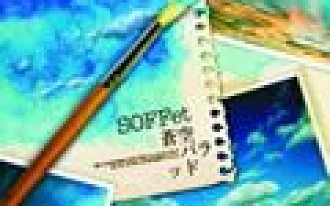 SOFFet歌曲:蒼空バラッド (Instrumental)歌词