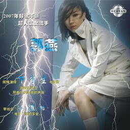郭燕歌曲:下半生 - 郭燕&零峰歌词