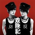 陈珊妮 & 陈怡文歌曲:A Tale of Two Cities (Instrumental)歌词