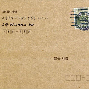 SG Wannabe歌曲:...좋겠다歌词