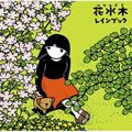 rain book歌曲:まどろみの午後歌词