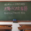 謎の新ユニットSTA☆MEN歌曲:太陽がくれた季節 (カラオケ)歌词
