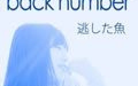 back number歌曲:KNOCK歌词