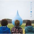 ひいらぎ歌曲:そして、これからも…(一発録れたて編)歌词
