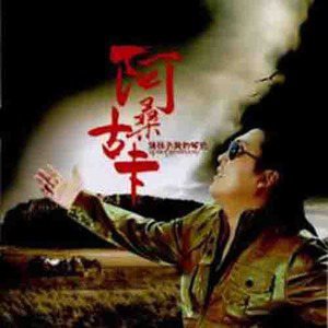 阿桑古卡歌曲:甜蜜的梦歌词