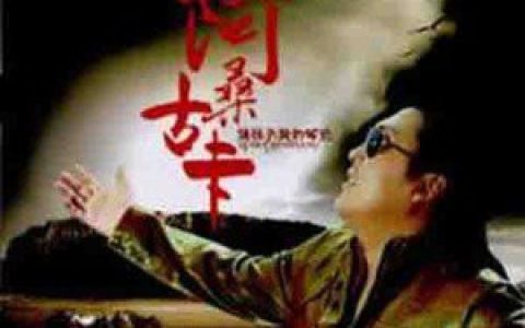 阿桑古卡歌曲:男人的心(恰恰版)歌词