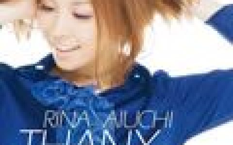 爱内里菜(Aiuchi Rina)歌曲:little star歌词