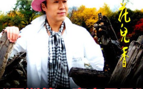 春雷歌曲:哈达歌词