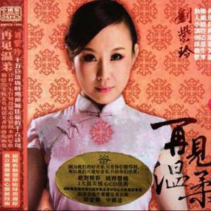 刘紫玲歌曲:心相印 手牵手歌词