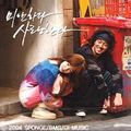 对不起我爱你歌曲:像开始一样 - 郑在旭 / 처음 그대歌词