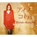 爱内里菜(Aiuchi Rina)歌曲:Fingers Crossed Performed by INTER-D歌词