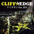 CLIFF EDGE歌曲:ナミダボシ feat.詩音(instrumental)歌词