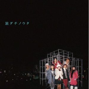 AAA歌曲:旅ダチノウタ [TW Departure Mix]歌词