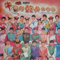 MY FM DJ + ASTRO 家族歌曲:大地回春 + 新年好 - 郑靖婷 + 罗忆诗 + 林宝玉 + 郑鸿杉 + 何海其 + 庄靖毅 + 杨歌词