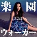 RUMI歌曲:空を見上げていたんだ歌词