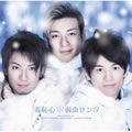 羞恥心歌曲:何もかもが君だった歌词