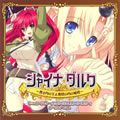 結城アイラ 茶太歌曲:王国マーチはタンタカターン/ エクソダ(CV:小野大輔)、ヴィンセント(CV:安元洋貴)、ノエル(C歌词
