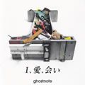 ghostnote歌曲:I、愛、会い歌词
