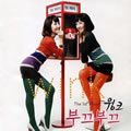 Wink歌曲:천생연분 (MR)歌词