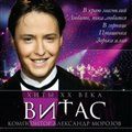 Vitas歌曲:In The Chamber歌词