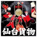 仙台貨物歌曲:うまなみで。歌词