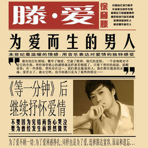 徐誉滕歌曲:那一年 那一天歌词