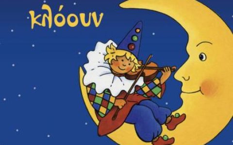 Orly Chap歌曲:Ma Lueur Clown歌词