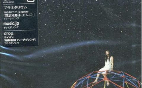 いきものがかり歌曲:プラネタリウム-instrumental-歌词