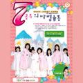 7 Princess歌曲:停下来歌词