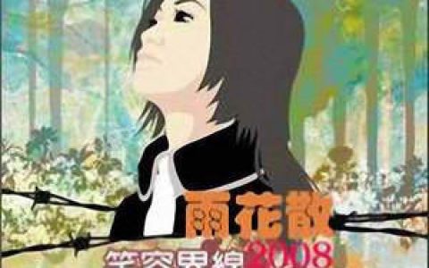 宋秋桦歌曲:是不是你歌词