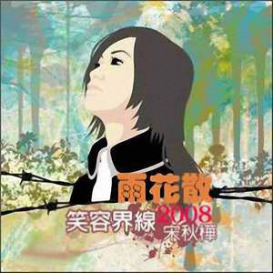 宋秋桦歌曲:是不是你歌词