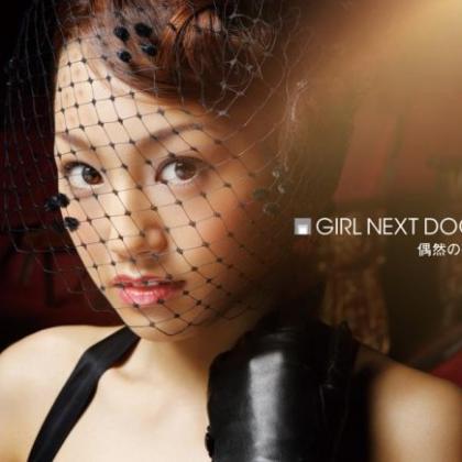 GIRL NEXT DOOR歌曲:偶然の確率(Instrumental)歌词