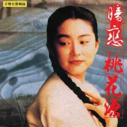 暗恋桃花源歌曲:桃花源主题音乐歌词