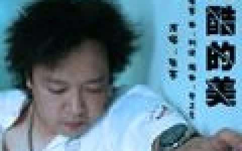 张寒歌曲:就让我爱你歌词