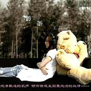 王晶歌曲:宣传ID歌词