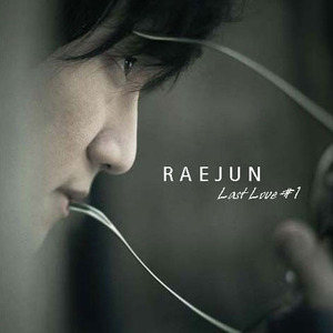 Raejun歌曲:即使不能拥有歌词