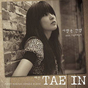 Tae In歌曲:I Love You (Inst.)歌词