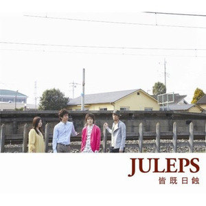 JULEPS歌曲:皆既日蚀 (アニメ「ヤッターマン」エンディングテーマ)歌词