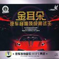 试音碟歌曲:琵琶对萨克斯歌词
