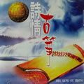 纯音乐合辑歌曲:渔舟晚唱歌词