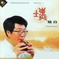 纯音乐合辑歌曲:正宫开门 埙与琵琶歌词