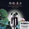 试音碟歌曲:弥撒歌词